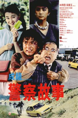 Policijos istorija / Police Story / Ging chaat goo si (1985)